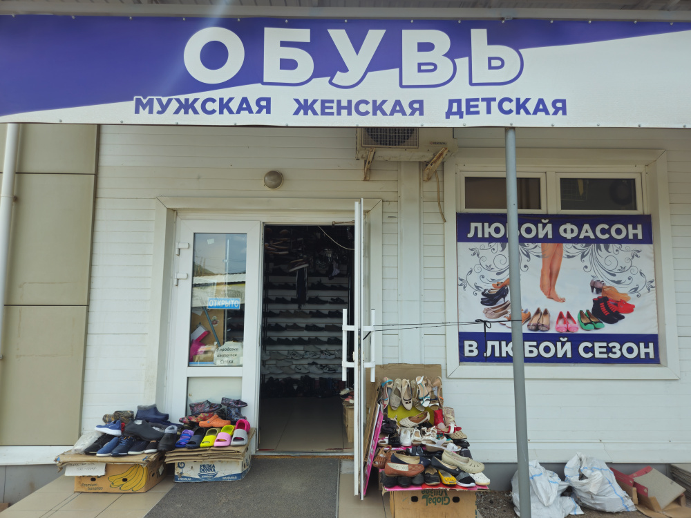Обувь, ИП&nbsp;Аминева Г.М.