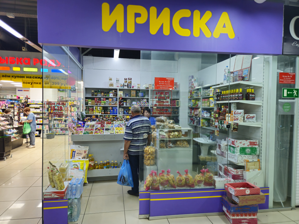 «Ириска»