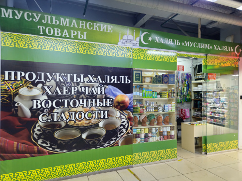 «Муслим»