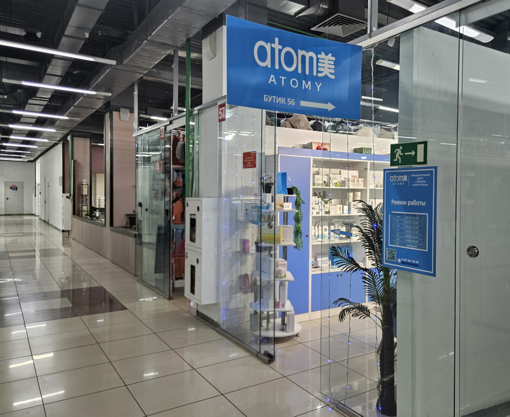 ATOMY