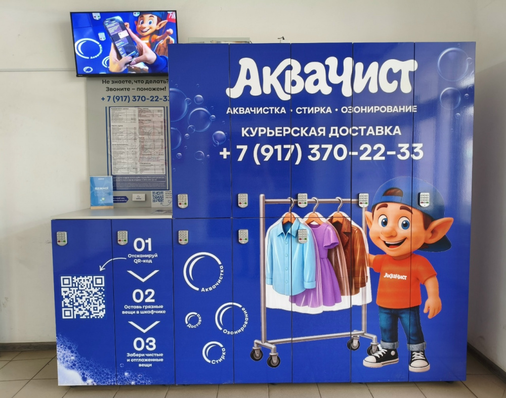 Аквачист 