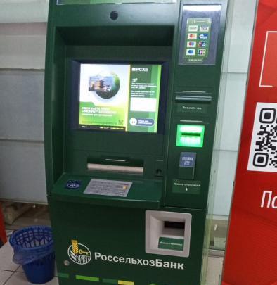 Россельхозбанк