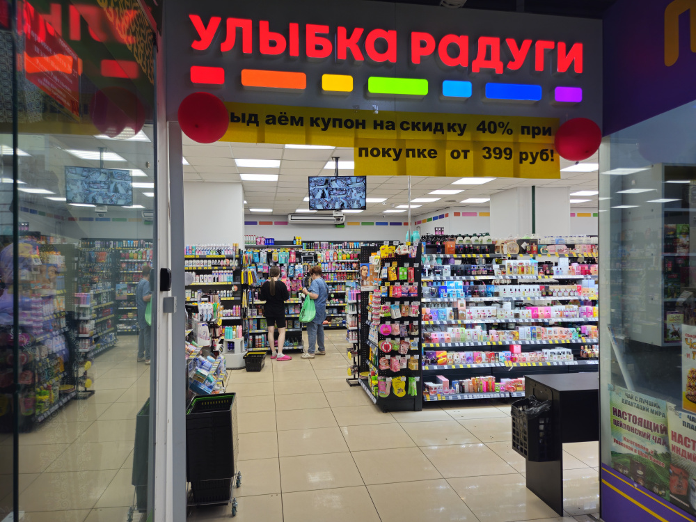 «Улыбка радуги»