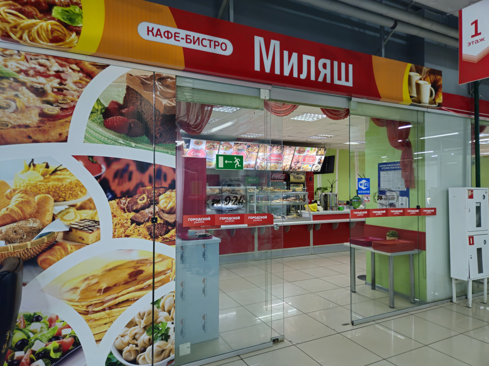 Кафе «Миляш»
