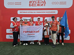 Приняли участие в марафоне