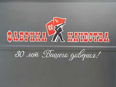 Открылся фирменный отдел «Фабрика качества»